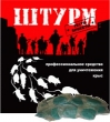 Штурм приманка для грызунов тесто-брикеты 100гр